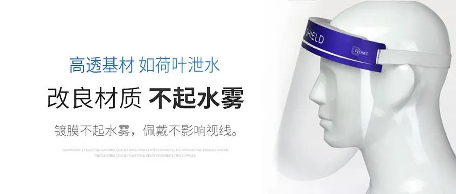 響應(yīng)政府號召，防濺防霧醫(yī)用防護(hù)面罩